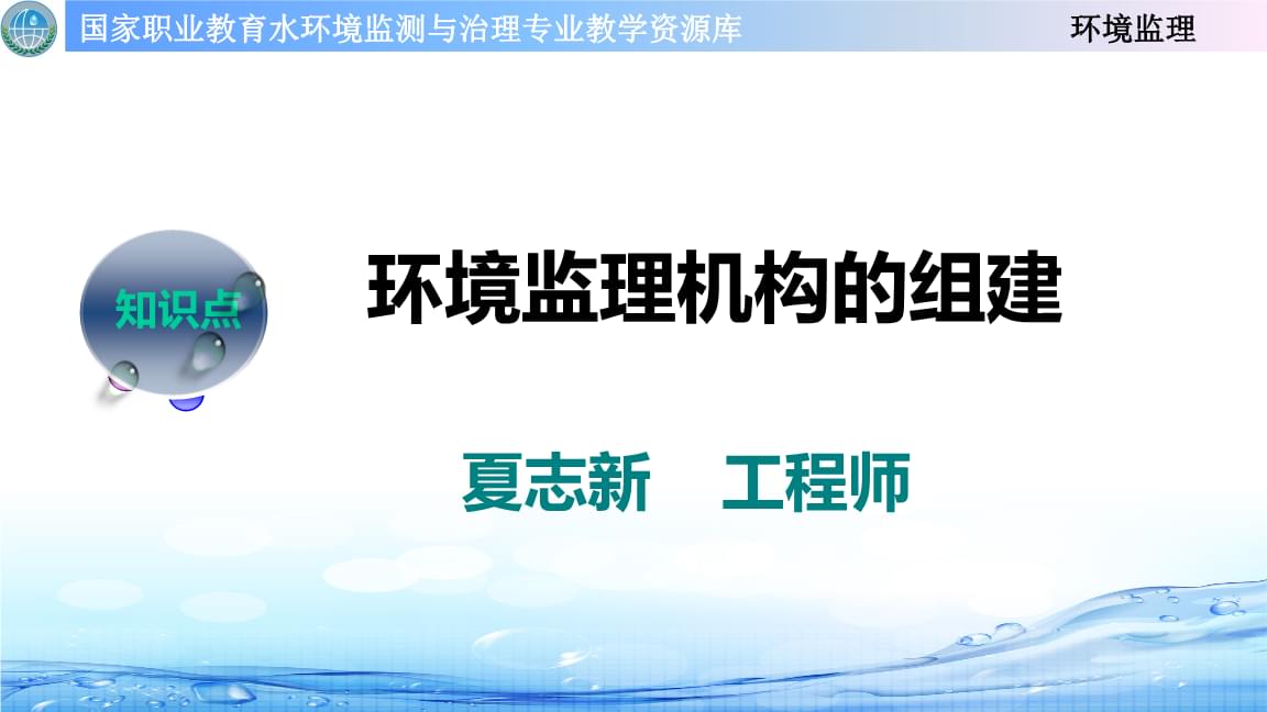 环境监理机构的组建--课件.ppt